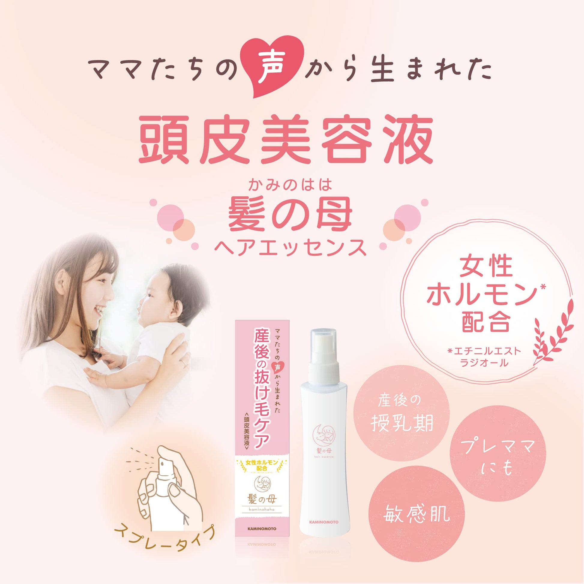 【まとめ買い】髪の母　ヘアエッセンス 容量150ML×3点セット 加美乃素本舗 育毛剤・養毛剤
