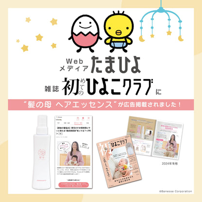 【まとめ買い】髪の母　ヘアエッセンス 容量150ML×3点セット 加美乃素本舗 育毛剤・養毛剤
