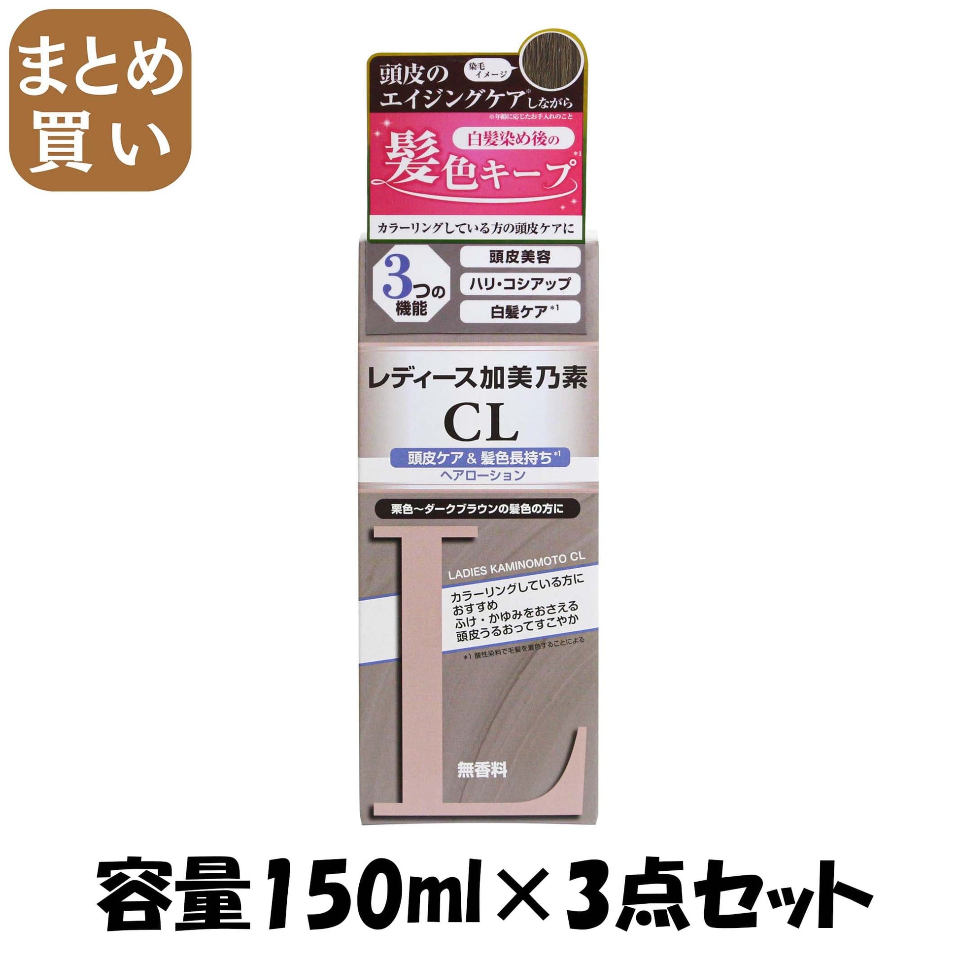 【まとめ買い】レディース加美乃素ＣＬ 容量150ML×3点セット 加美乃素本舗 育毛剤・養毛剤