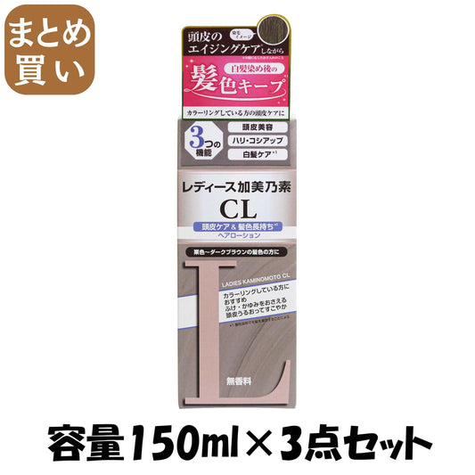 【まとめ買い】レディース加美乃素ＣＬ 容量150ML×3点セット 加美乃素本舗 育毛剤・養毛剤