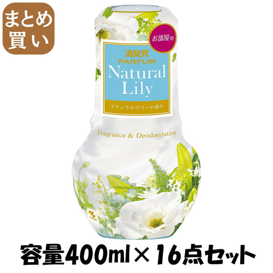 【まとめ買い】お部屋の消臭元パルファムナチュラルリリー 容量400ML×16点セット 小林製薬 芳香剤・部屋用