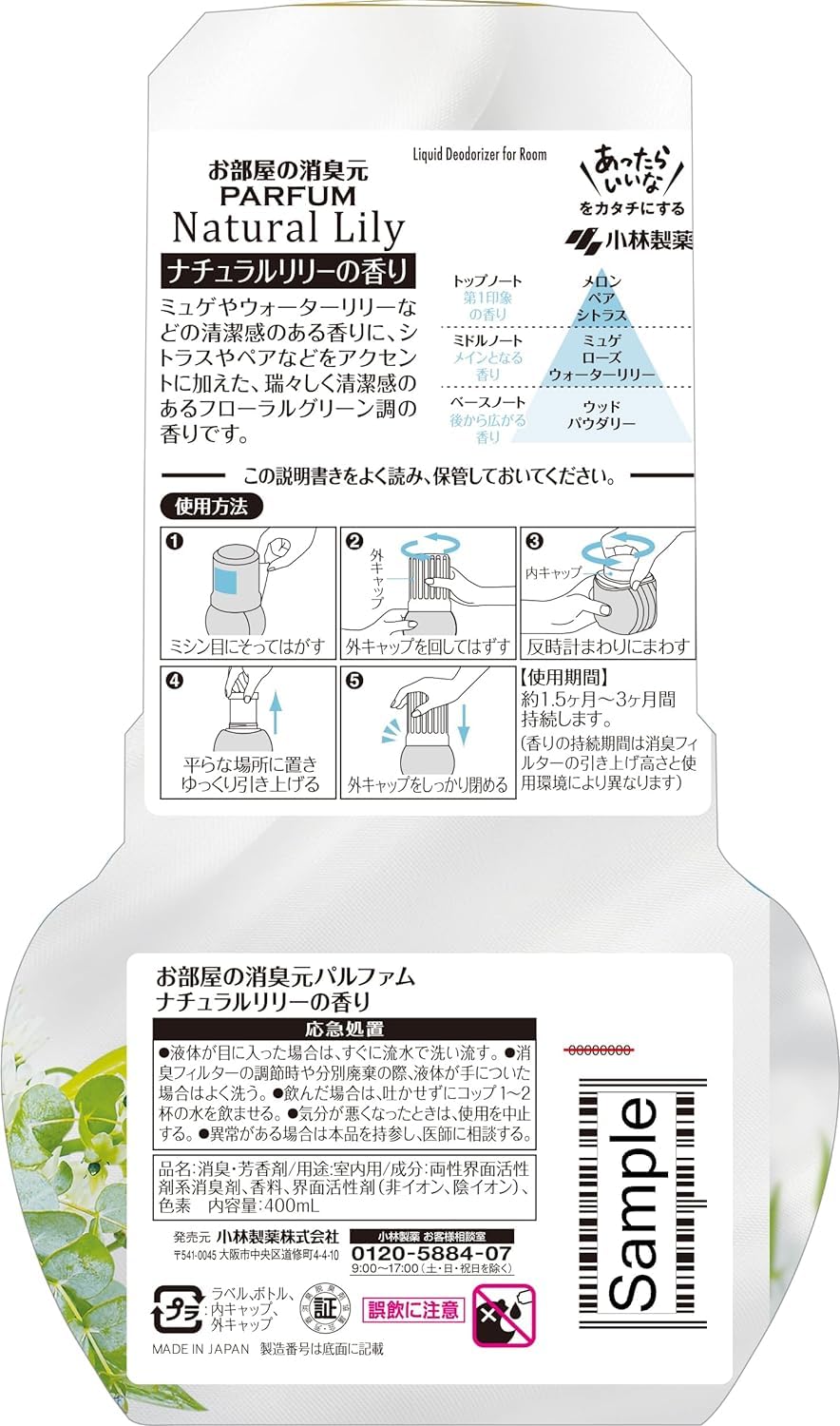 【まとめ買い】お部屋の消臭元パルファムナチュラルリリー 容量400ML×16点セット 小林製薬 芳香剤・部屋用