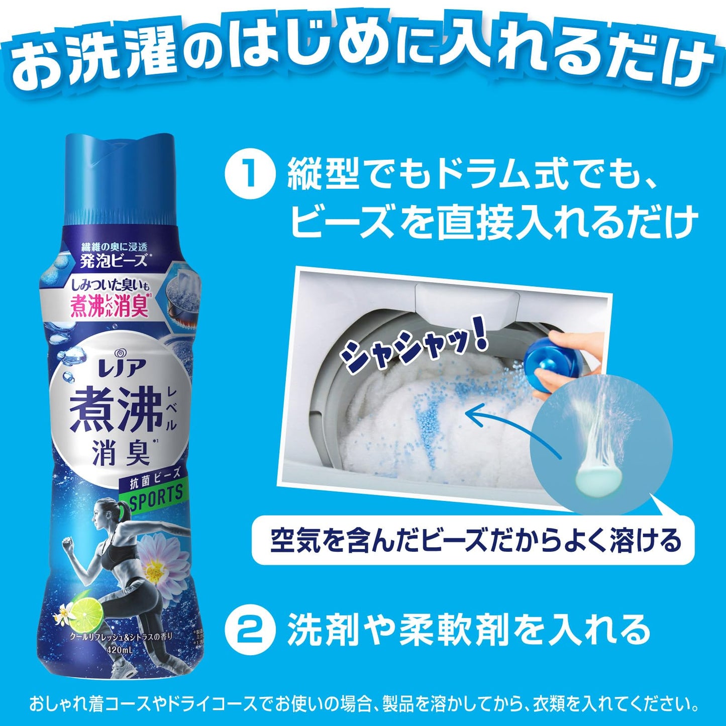 【まとめ買い】レノア煮沸レベル消臭抗菌ビーズ　スポーツ　クールリフレッシュ＆シトラスの香り本体 容量420ML×6点セットＰ＆Ｇ