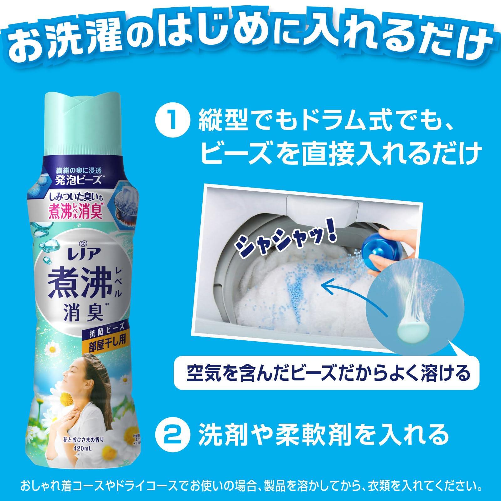 【まとめ買い】レノア煮沸レベル消臭抗菌ビーズ部屋干し　花とおひさまの香り本体 容量420ML×6点セット Ｐ＆Ｇ 洗濯用