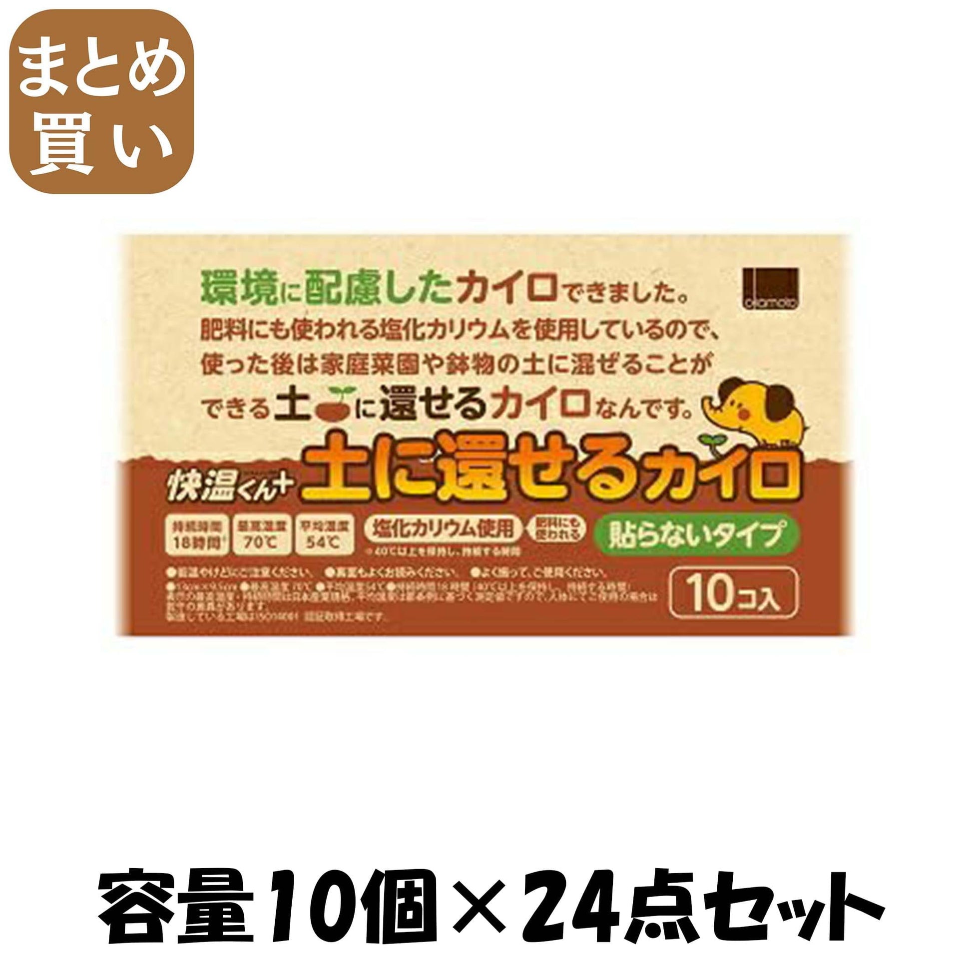 【まとめ買い】貼らないカイロ　快温くんプラス　土に還せるカイロ　レギュラー１０コ入 容量10ｺ×24点セット オカモト カイロ