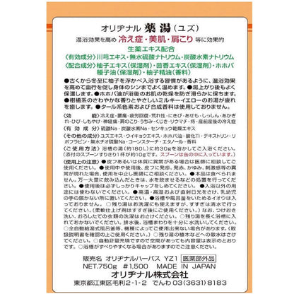 【まとめ買い】オリヂナル薬湯　ユズ　７５０Ｇ 容量750G×12点セット オリヂナル 入浴剤