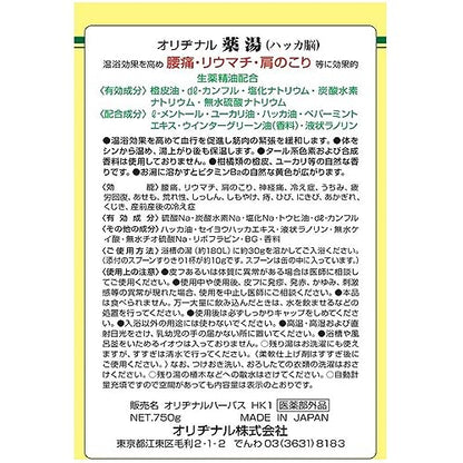 【まとめ買い】オリヂナル薬湯　ハッカ脳　７５０Ｇ 容量750G×12点セット オリヂナル 入浴剤
