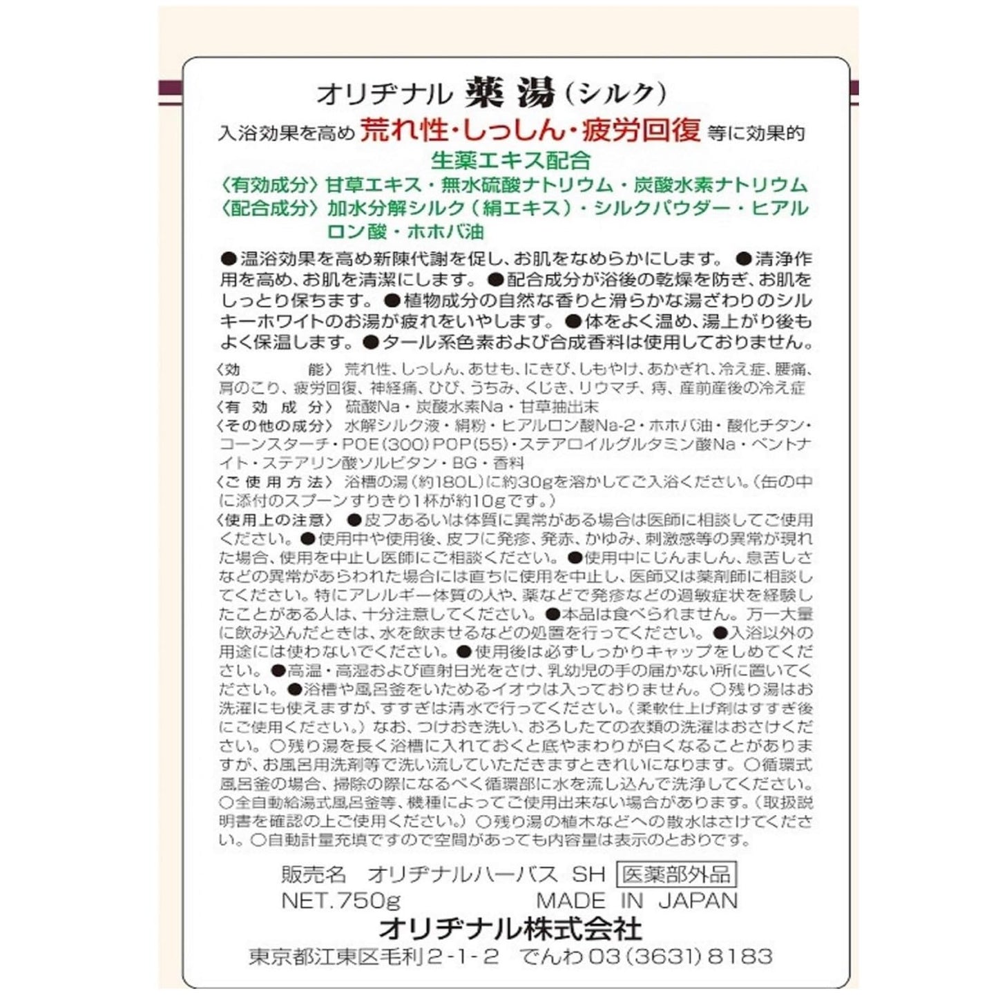 【まとめ買い】オリヂナル薬湯　シルク　７５０Ｇ 容量750G×12点セット オリヂナル 入浴剤