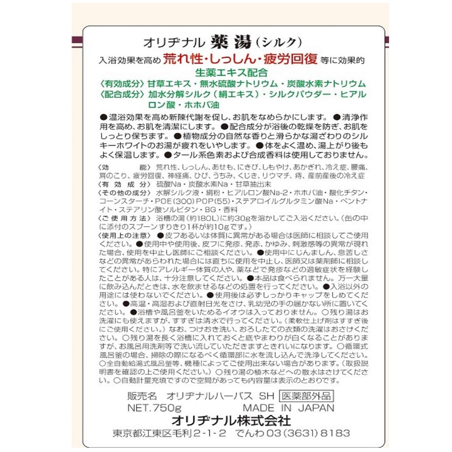 【まとめ買い】オリヂナル薬湯　シルク　７５０Ｇ 容量750G×12点セット オリヂナル 入浴剤