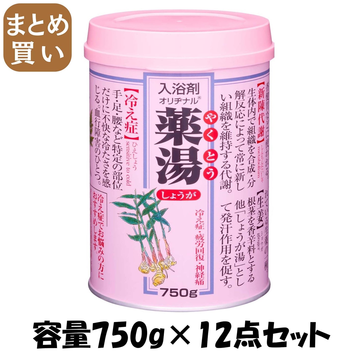 【まとめ買い】オリヂナル薬湯　しょうが　７５０Ｇ 容量750G×12点セット オリヂナル 入浴剤