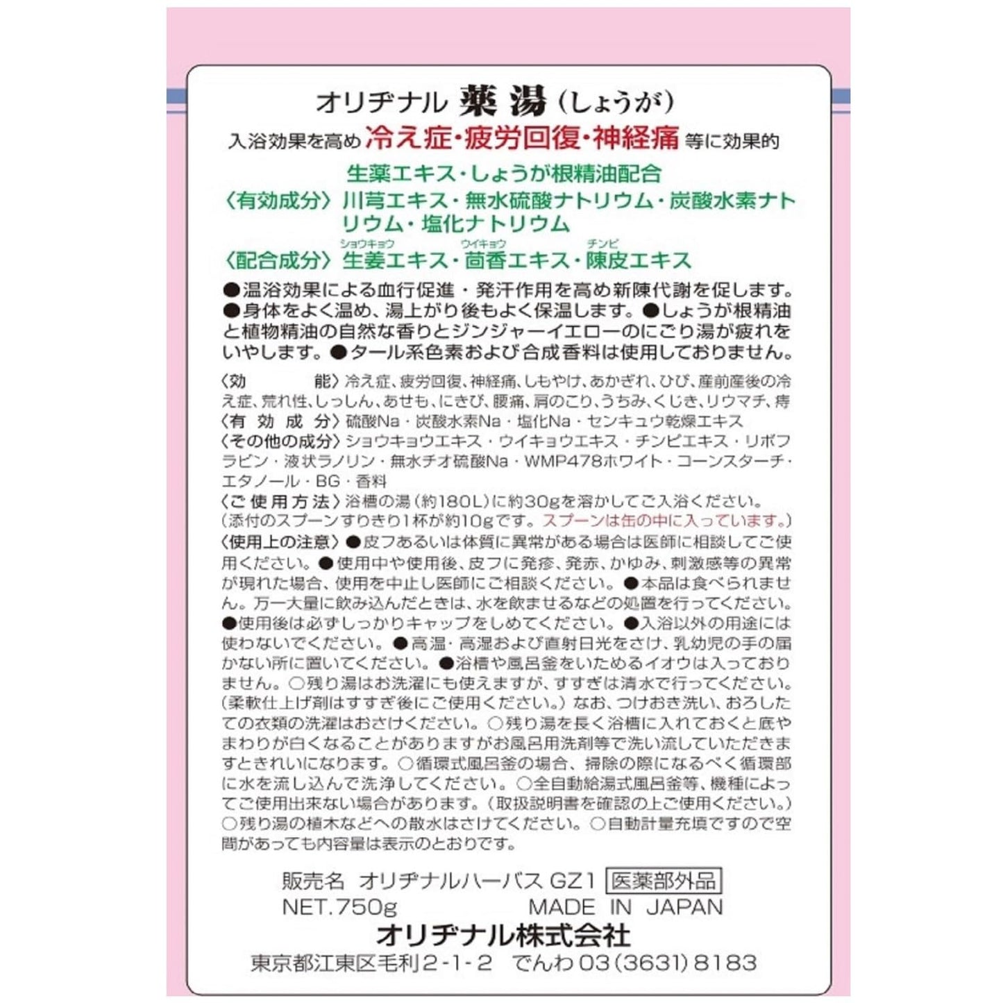 【まとめ買い】オリヂナル薬湯　しょうが　７５０Ｇ 容量750G×12点セット オリヂナル 入浴剤