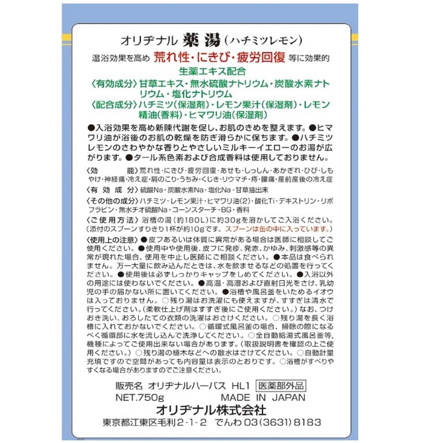 【まとめ買い】オリヂナル薬湯　ハチミツレモン　７５０Ｇ 容量750G×12点セット オリヂナル 入浴剤