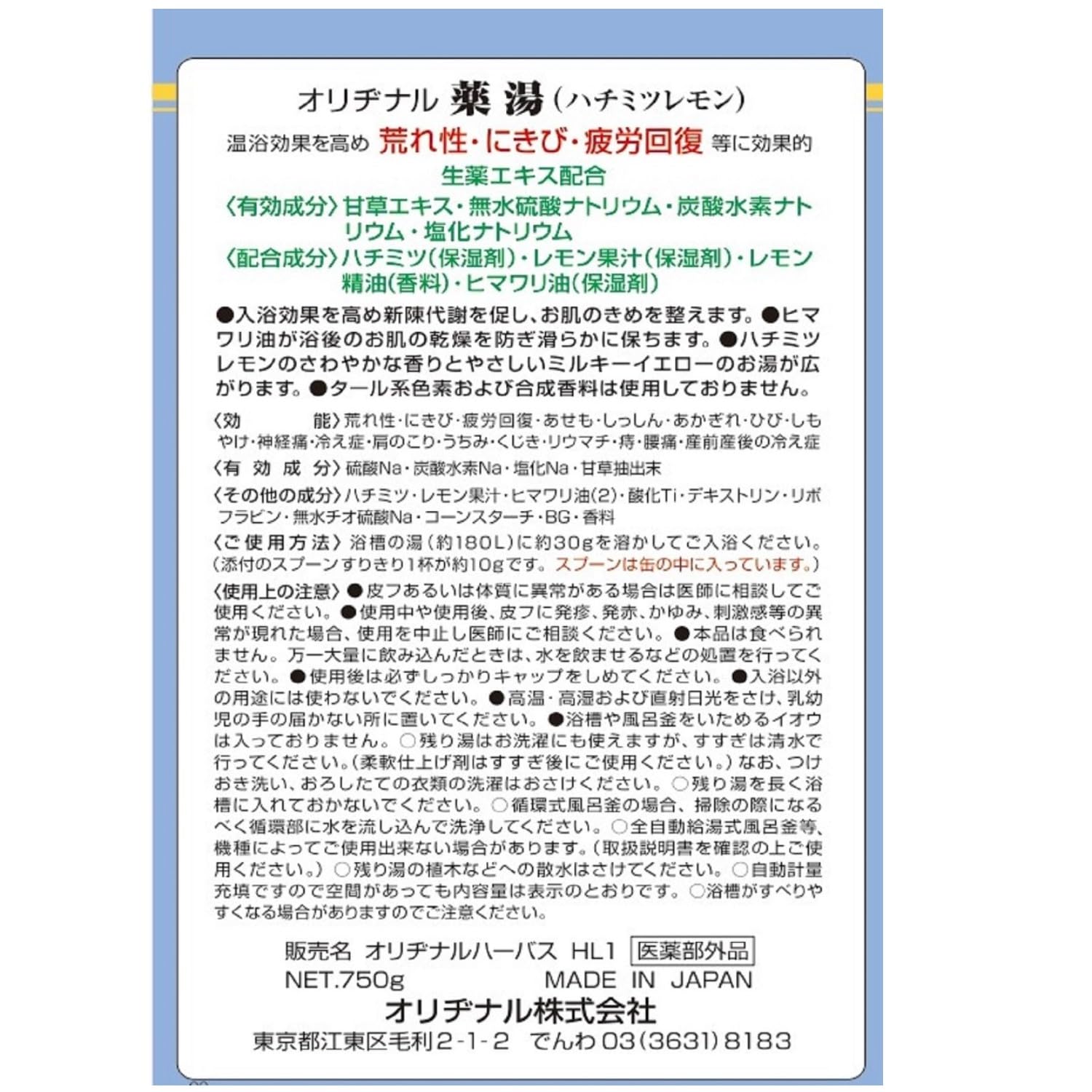 【まとめ買い】オリヂナル薬湯　ハチミツレモン　７５０Ｇ 容量750G×12点セット オリヂナル 入浴剤