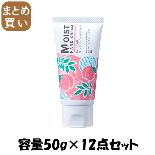 【まとめ買い】モイストハンドクリーム　すっきりピーチの香り 容量50G×12点セット オリヂナル ハンドクリーム