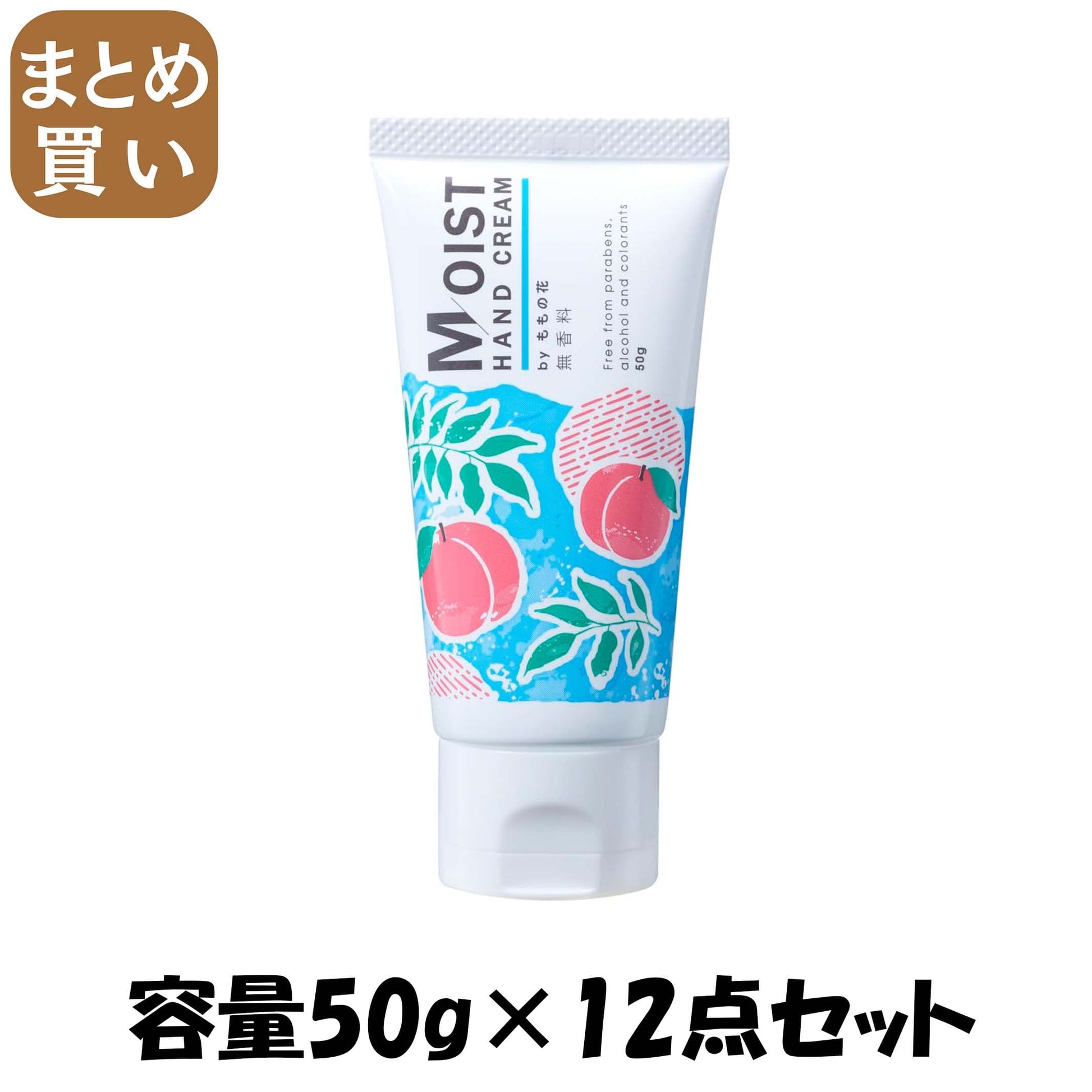 【まとめ買い】モイストハンドクリーム　無香料 容量50G×12点セット オリヂナル ハンドクリーム