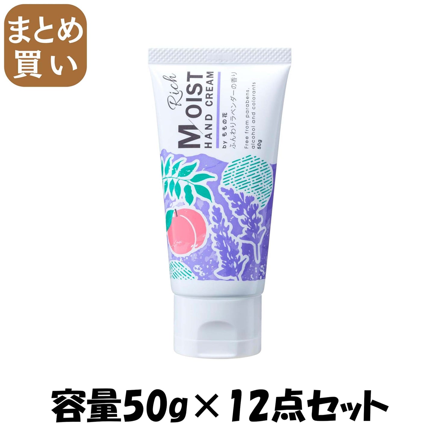 【まとめ買い】リッチモイストハンドクリーム　ふんわりラベンダーの香り 容量50G×12点セット オリヂナル ハンドクリーム