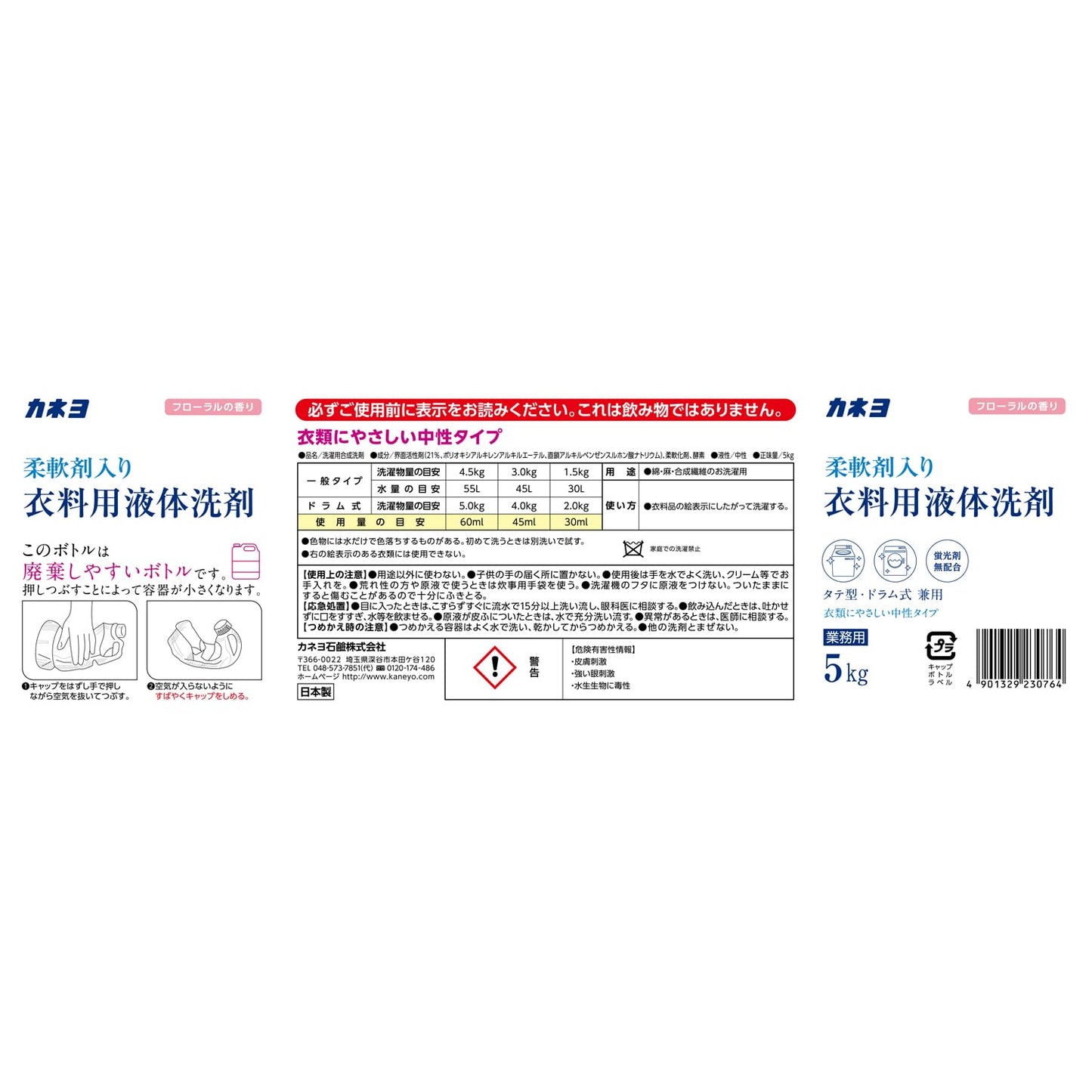 【まとめ買い】カネヨ柔軟剤入り衣料用液体洗剤　５ｋｇ 容量5KG×3点セット カネヨ石鹸 衣料用洗剤