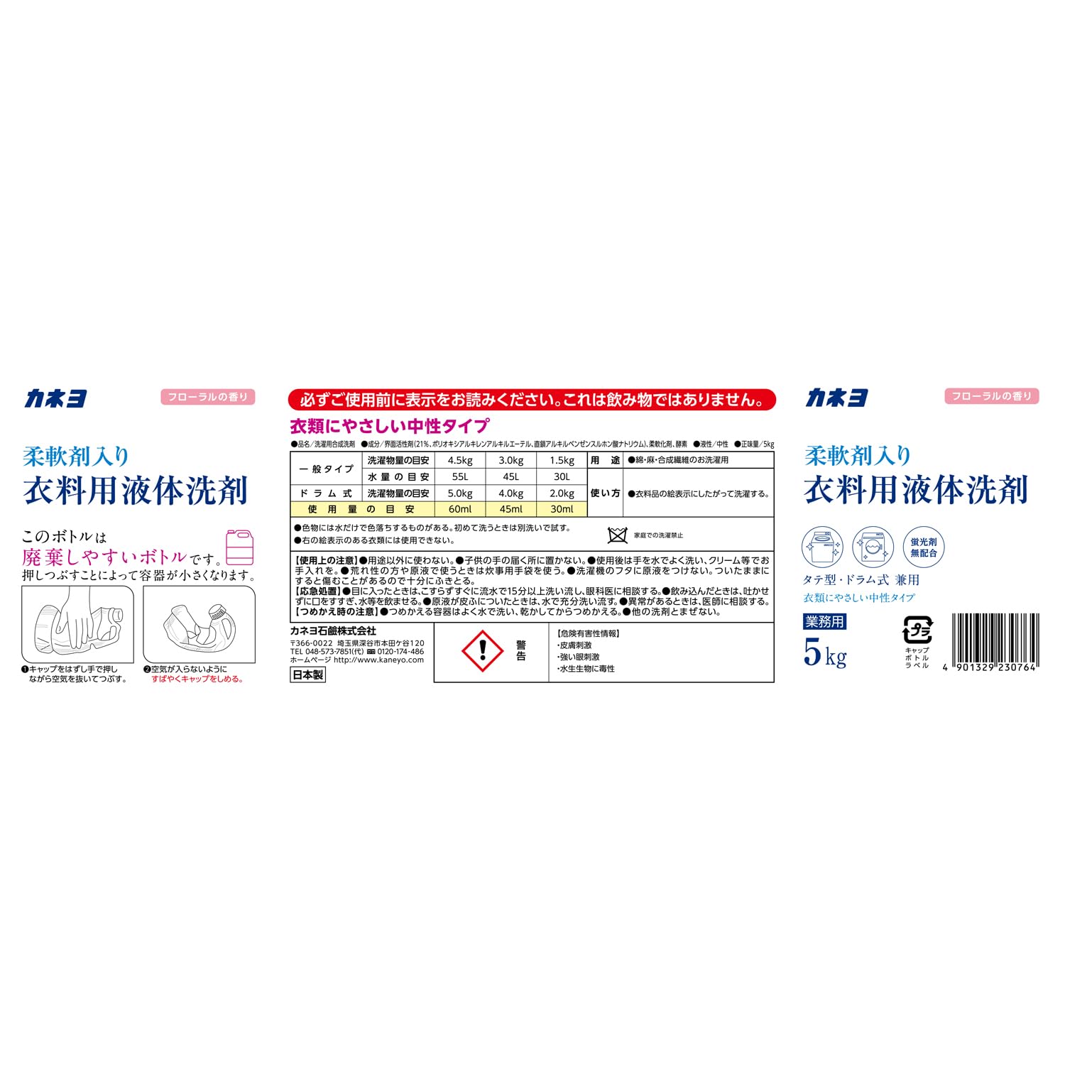 【まとめ買い】カネヨ柔軟剤入り衣料用液体洗剤　５ｋｇ 容量5KG×3点セット カネヨ石鹸 衣料用洗剤
