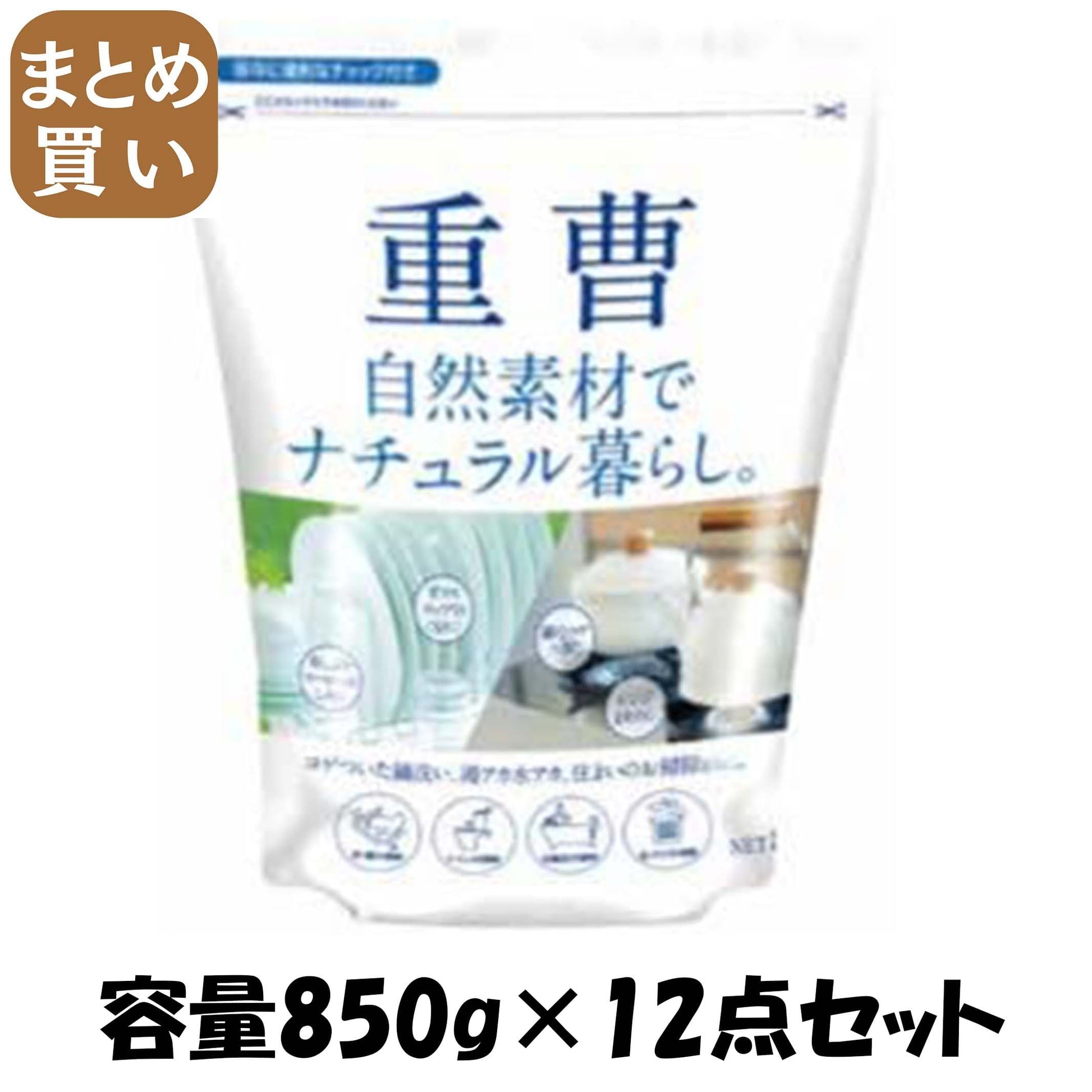 【まとめ買い】ナチュラル暮らし　重曹　８５０ｇ 容量850G×12点セット カネヨ石鹸 食器用洗剤・自然派
