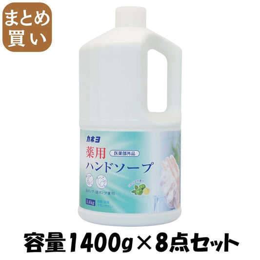 【まとめ買い】薬用ハンドソープ　１．４ｋｇ 容量1400G×8点セット カネヨ石鹸 ハンドソープ