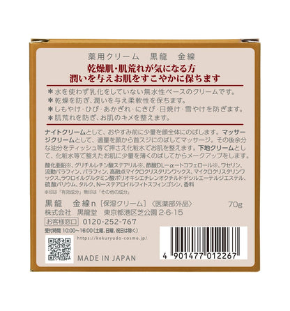 【まとめ買い】薬用クリーム黒龍金線　７０ｇ 容量70G×3点セット 黒龍堂 化粧品