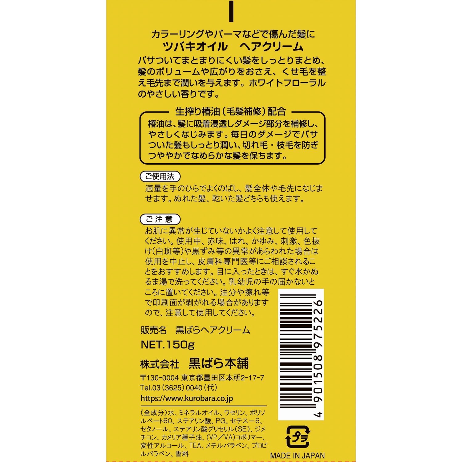 【まとめ買い】ツバキオイルヘアクリーム　１５０ｇ 容量150G×3点セット 黒ばら本舗 スタイリング