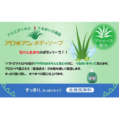 【まとめ買い】アロポアン　ボディソープ　１２００ｍｌ 容量1200ML×6点セット 黒ばら本舗 ボディソープ