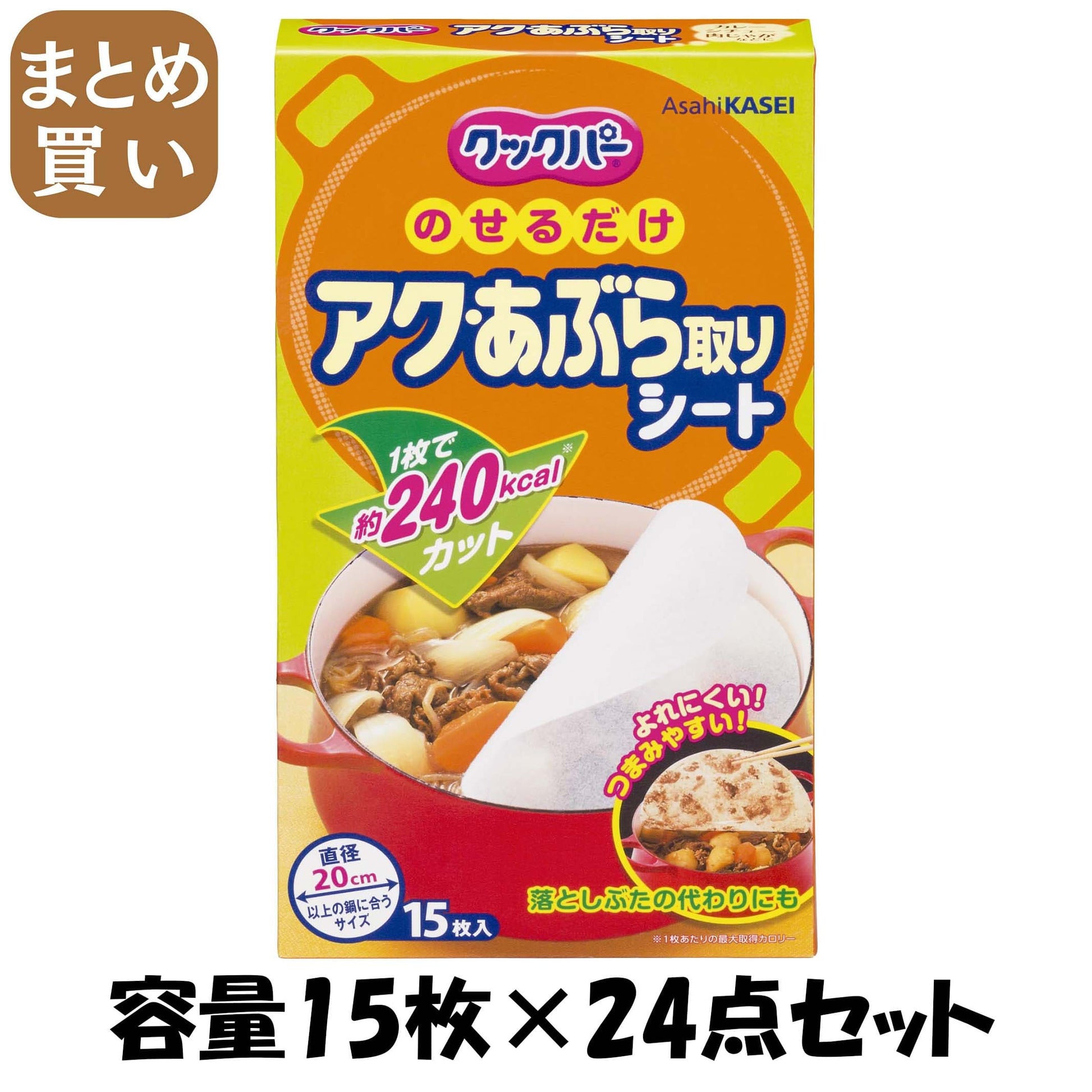 【まとめ買い】クックパーアク・あぶら取りシート１５枚 容量15マイ×24点セット 旭化成ホームプロダクツ 台所用品