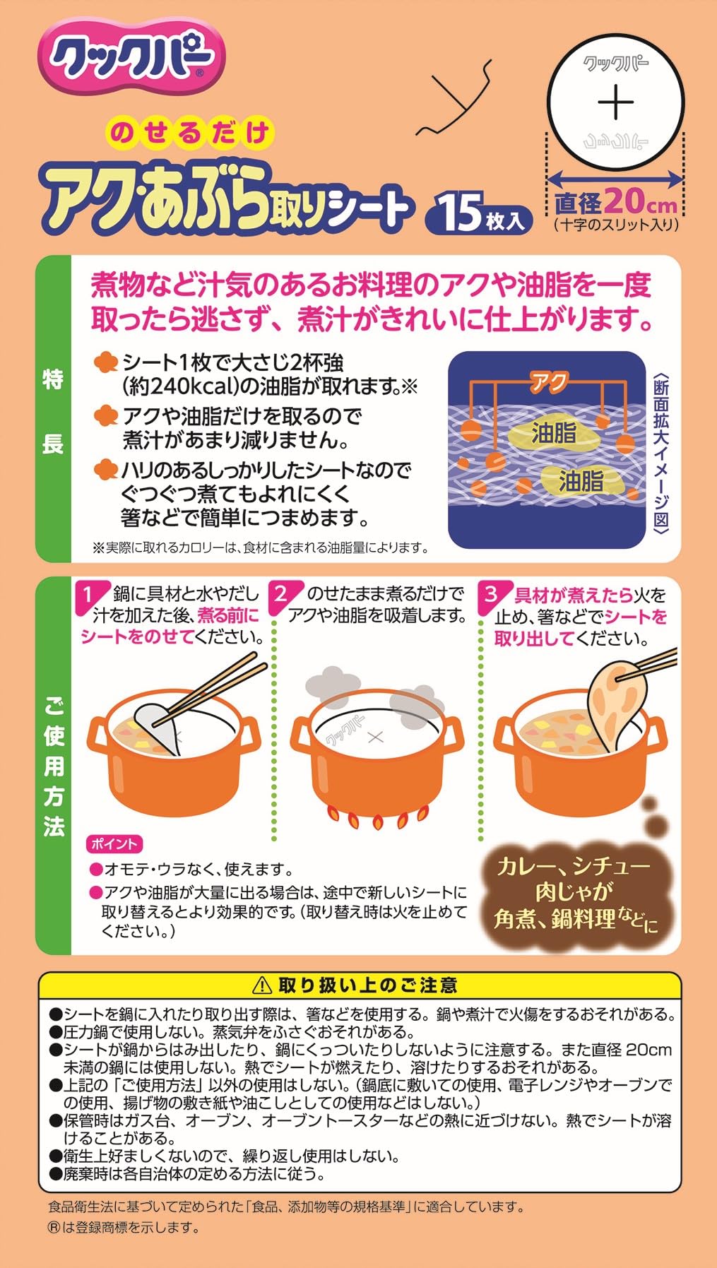【まとめ買い】クックパーアク・あぶら取りシート１５枚 容量15マイ×24点セット 旭化成ホームプロダクツ 台所用品