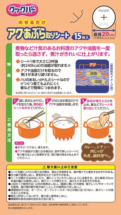 【まとめ買い】クックパーアク・あぶら取りシート１５枚 容量15マイ×24点セット 旭化成ホームプロダクツ 台所用品
