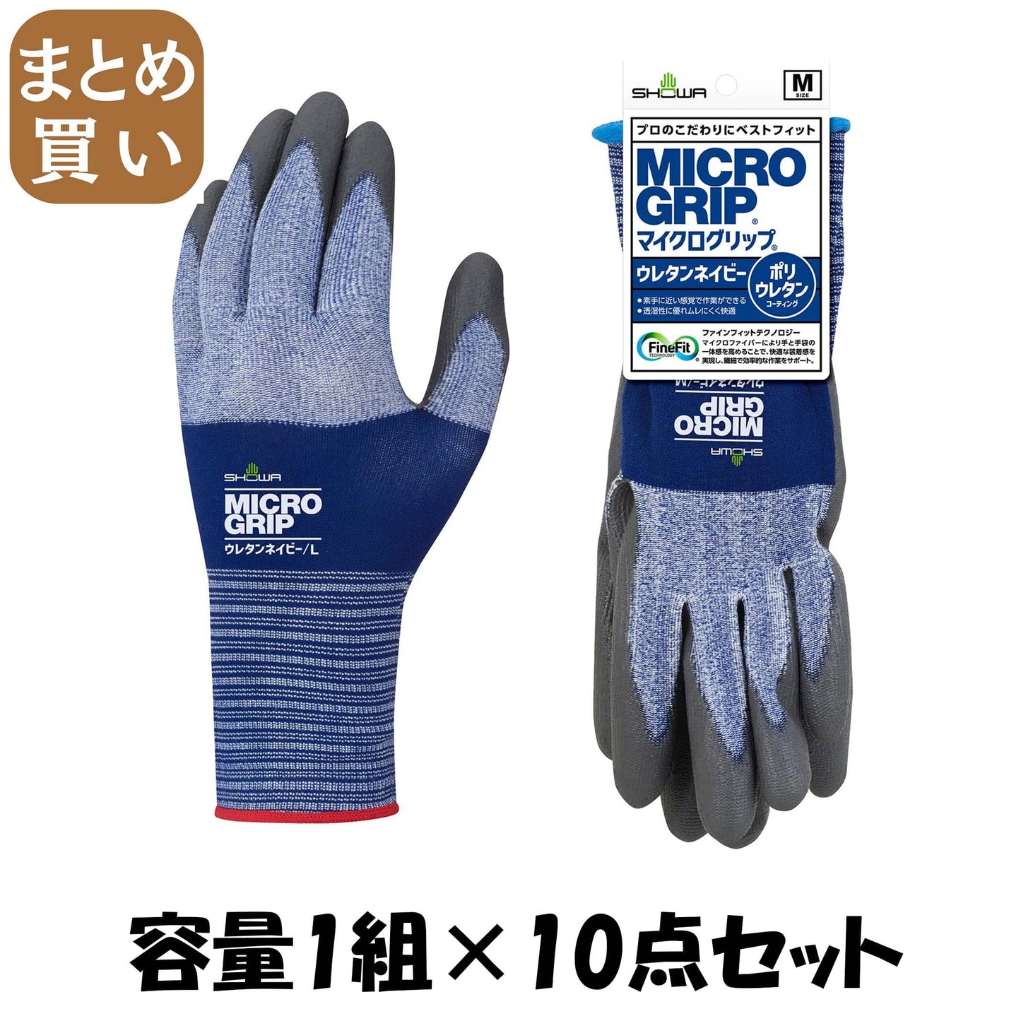 【まとめ買い】＃２６４　マイクログリップ　ウレタンネイビー　Ｍ 容量1クミ×10点セット ショーワ 手袋