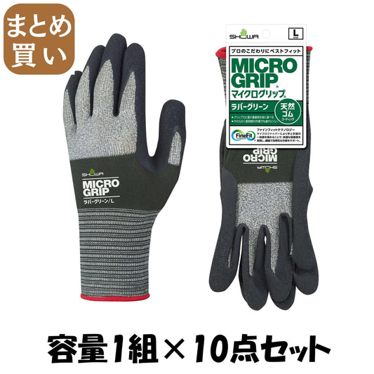 【まとめ買い】＃３４４　マイクログリップ　ラバーグリーン　Ｌ 容量1クミ×10点セット ショーワ 手袋