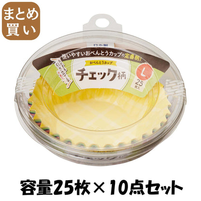 【まとめ買い】おべんとうカップチェック柄Ｌ４色２５枚入 容量25ﾏｲ×10点セット 東洋アルミ お弁当用品