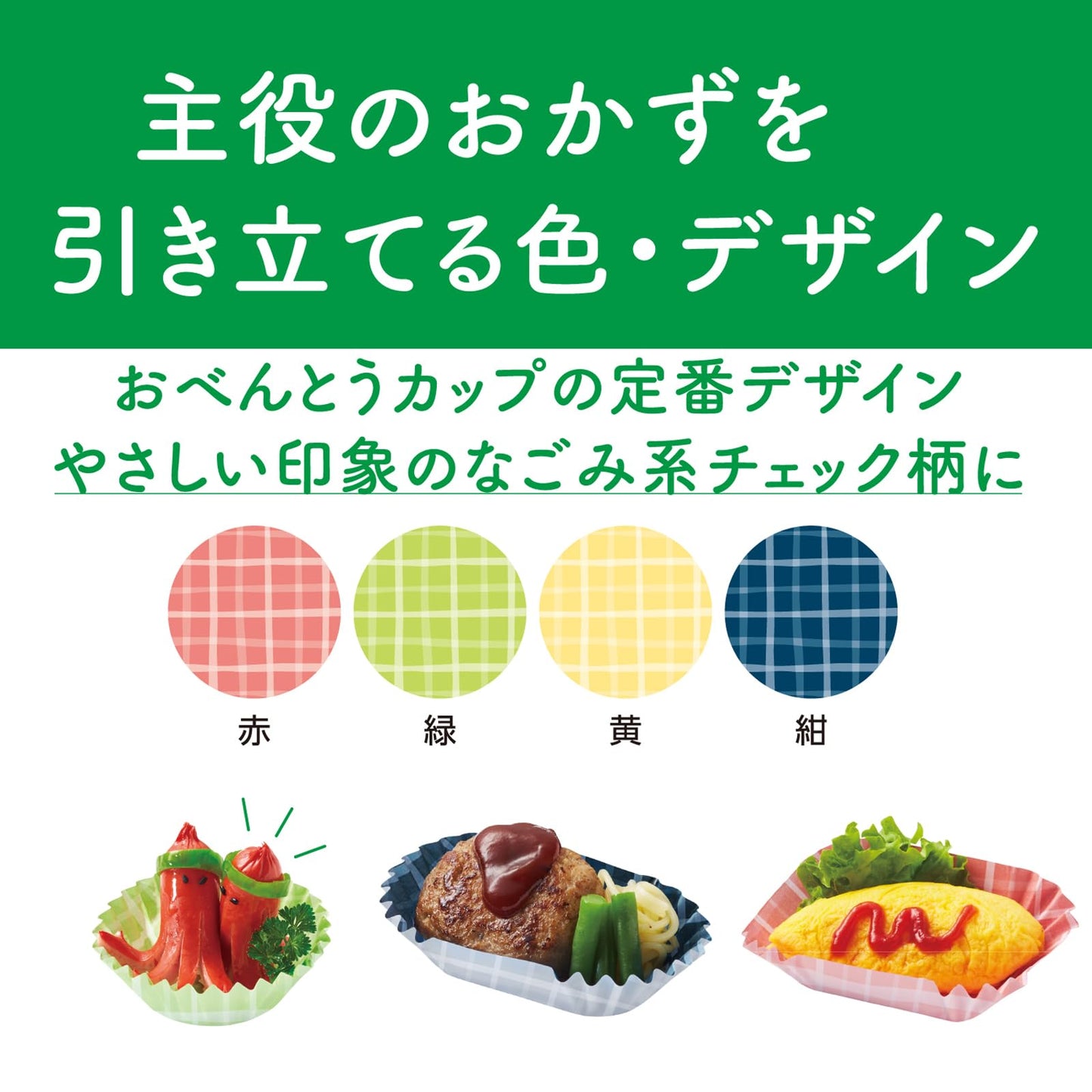 【まとめ買い】おべんとうカップチェック柄Ｌ４色２５枚入 容量25ﾏｲ×10点セット 東洋アルミ お弁当用品