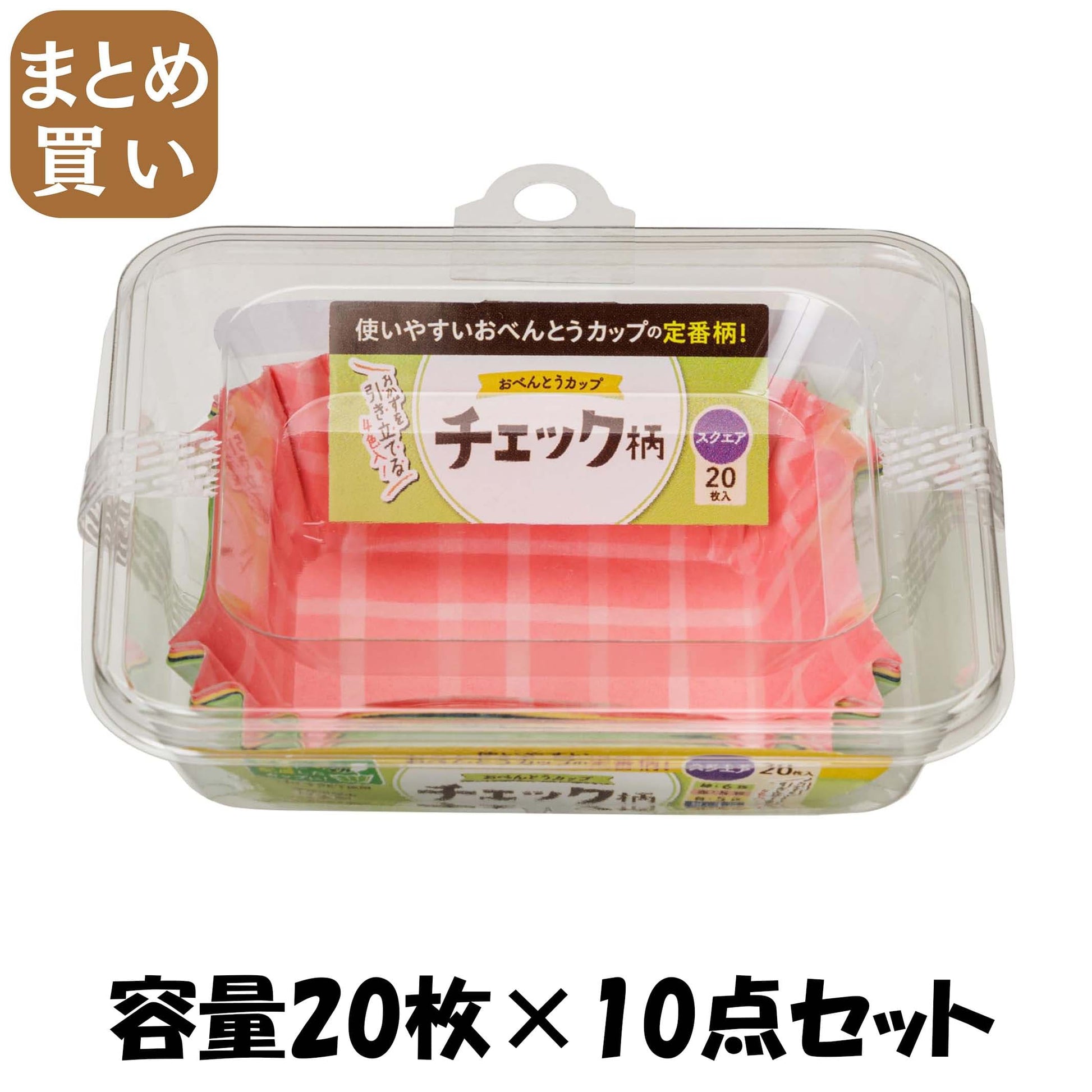 【まとめ買い】おべんとうカップチェック柄スクエア４色２０枚入 容量20ﾏｲ×10点セット 東洋アルミ お弁当用品