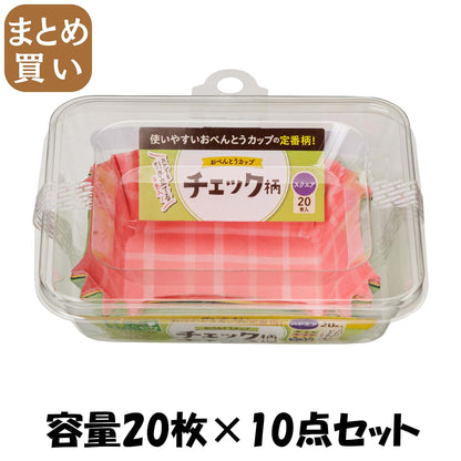 【まとめ買い】おべんとうカップチェック柄スクエア４色２０枚入 容量20ﾏｲ×10点セット 東洋アルミ お弁当用品