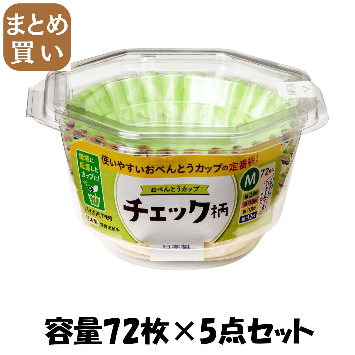 【まとめ買い】おべんとうカップチェック柄Ｍ４色７２枚入 容量72マイ×5点セット 東洋アルミ お弁当用品