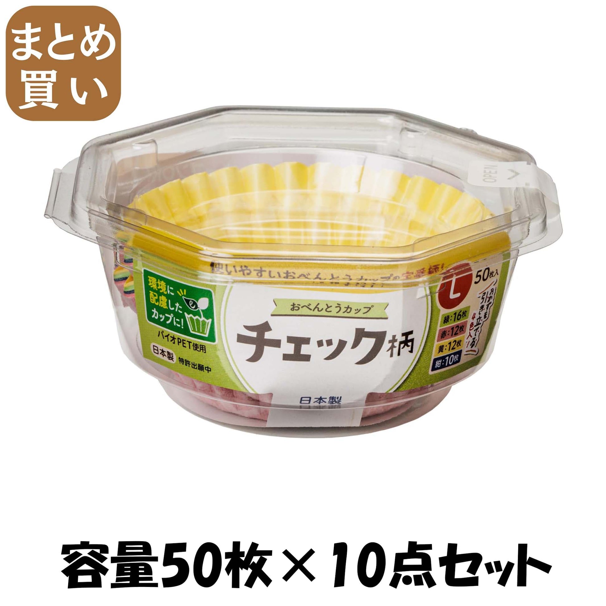 【まとめ買い】おべんとうカップチェック柄Ｌ４色５０枚入 容量50ﾏｲ×10点セット 東洋アルミ お弁当用品