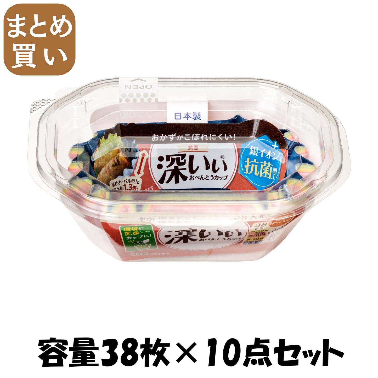 【まとめ買い】抗菌深いぃおべんとうカップ深型オーバル４色３８枚入 容量38ﾏｲ×10点セット 東洋アルミ お弁当用品