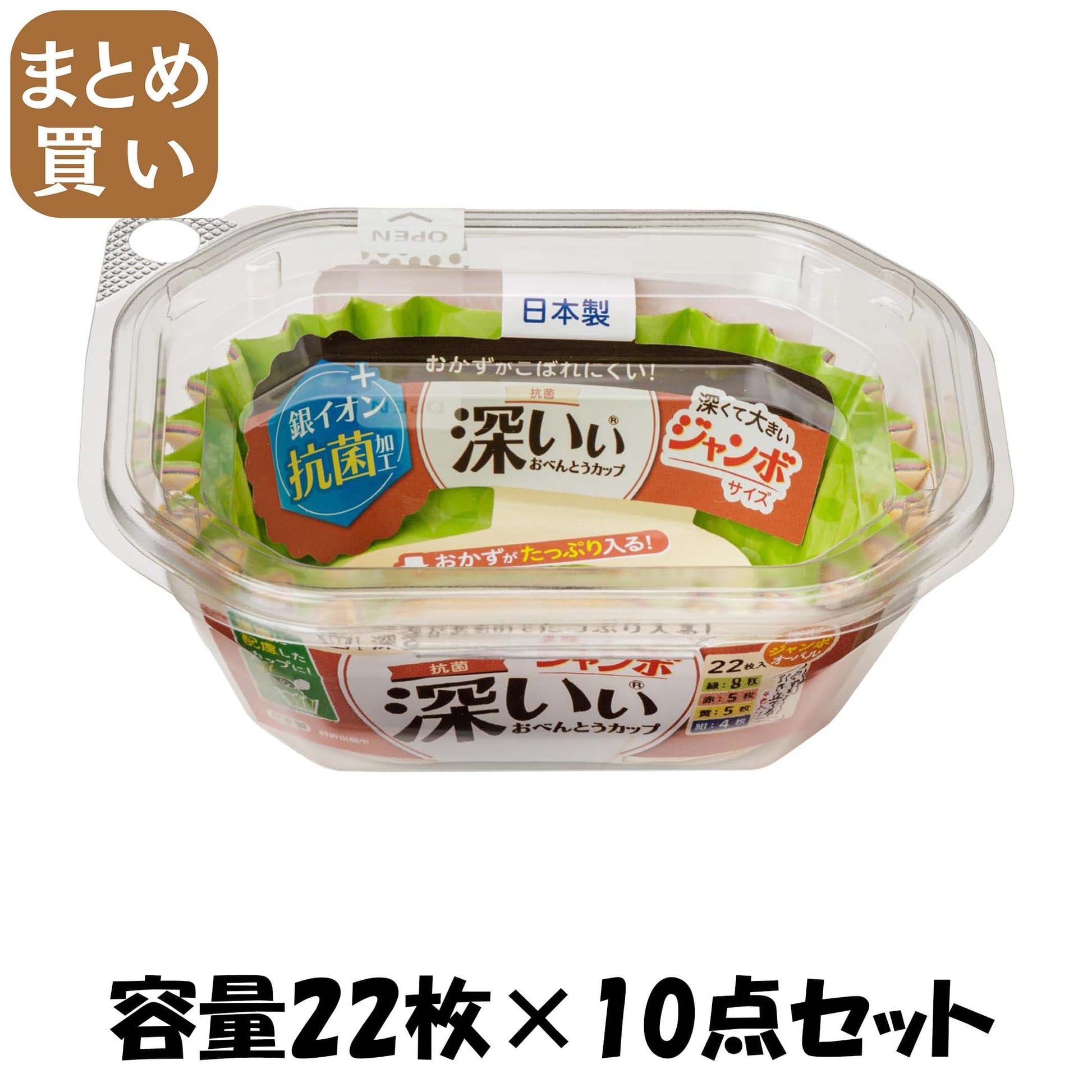 【まとめ買い】抗菌深いぃおべんとうカップ深型ジャンボオーバル４色２２枚入 容量22ﾏｲ×10点セット 東洋アルミ お弁当用品