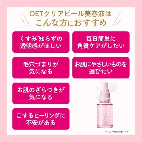 【まとめ買い】ＤＥＴクリア　ブライト＆ピール　ピール美容液 容量30ML×6点セット 明色化粧品 化粧品