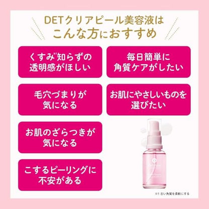 【まとめ買い】ＤＥＴクリア　ブライト＆ピール　ピール美容液 容量30ML×6点セット 明色化粧品 化粧品