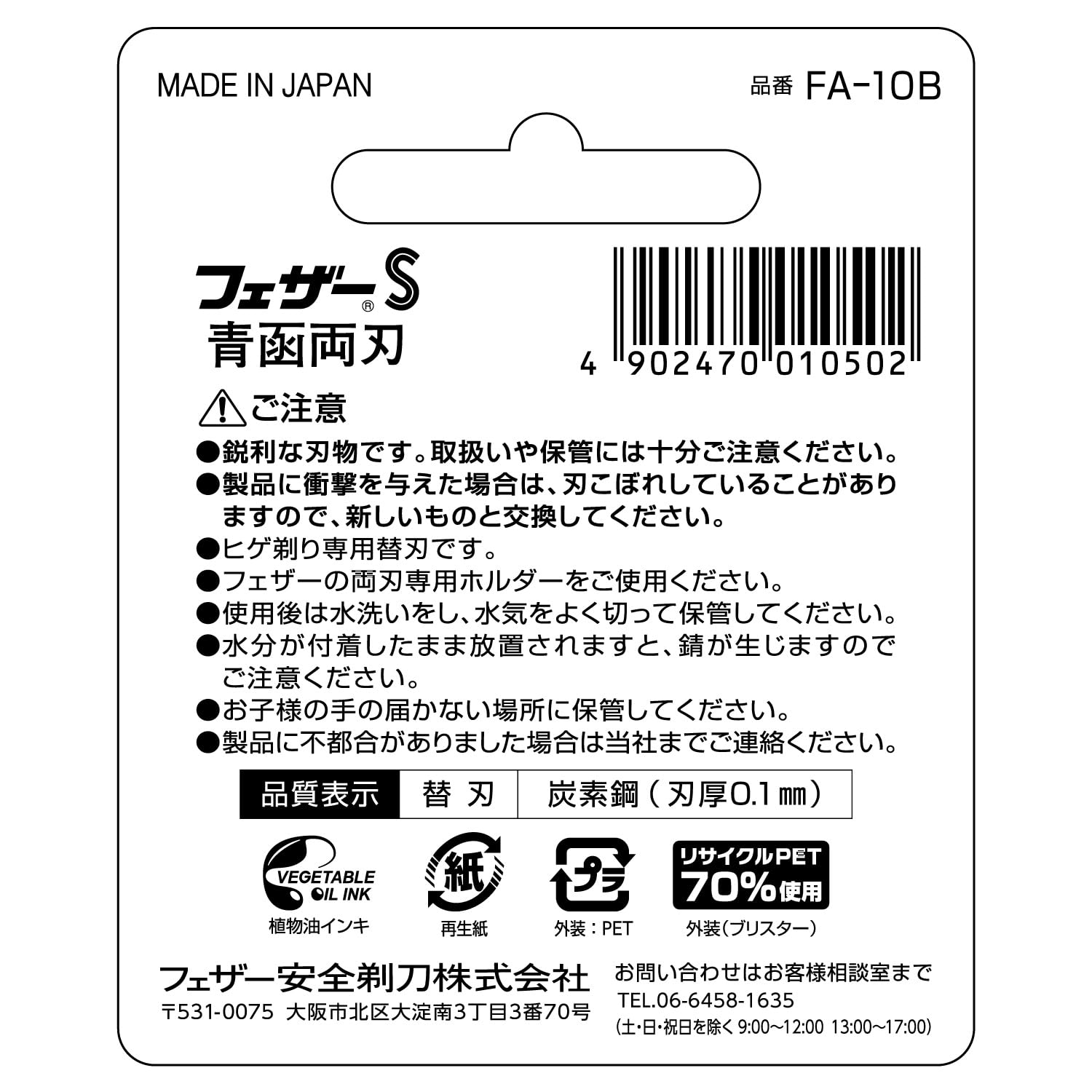 【まとめ買い】青函両刃１０枚入り 容量10マイ×12点セット フェザー安全剃刃 男性用カミソリ