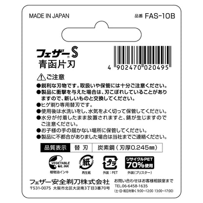 【まとめ買い】青函片刃１０枚入り 容量10マイ×12点セット フェザー安全剃刃 男性用カミソリ