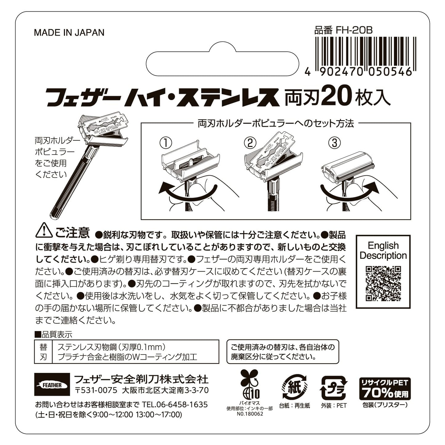 【まとめ買い】ハイ・ステンレス両刃２０枚入り 容量20ﾏｲ×12点セット フェザー安全剃刃 男性用カミソリ