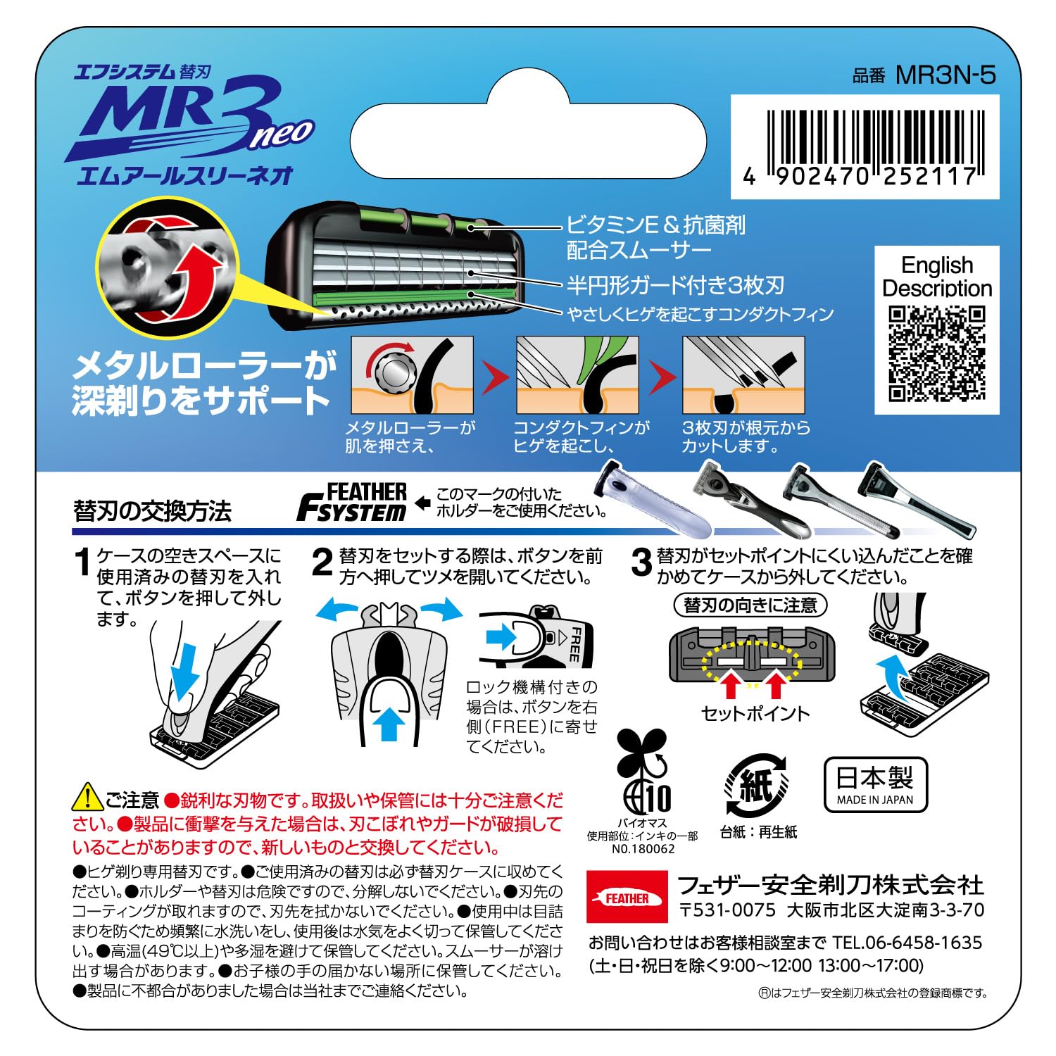 【まとめ買い】ＭＲ３ネオ替刃５個入り 容量5コ×12点セット フェザー安全剃刃 男性用カミソリ