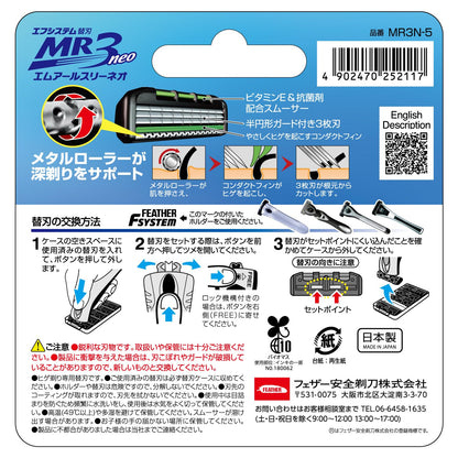 【まとめ買い】ＭＲ３ネオ替刃５個入り 容量5コ×12点セット フェザー安全剃刃 男性用カミソリ