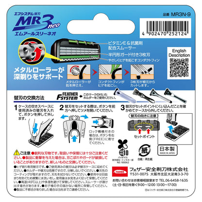 【まとめ買い】ＭＲ３ネオ替刃９個入り 容量9コ×12点セット フェザー安全剃刃 男性用カミソリ