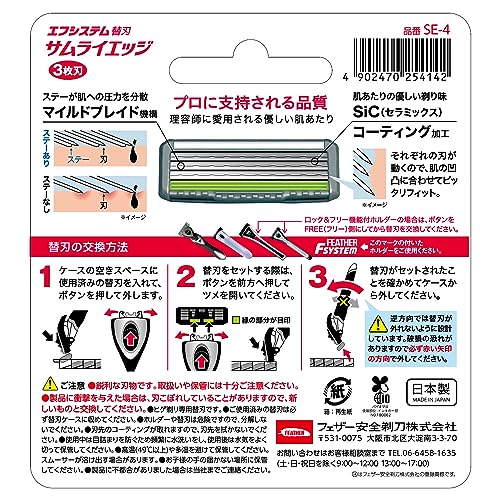 【まとめ買い】サムライエッジ替刃４コ入り 容量4コ×12点セット フェザー安全剃刃 男性用カミソリ