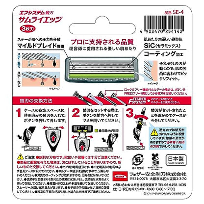 【まとめ買い】サムライエッジ替刃４コ入り 容量4コ×12点セット フェザー安全剃刃 男性用カミソリ